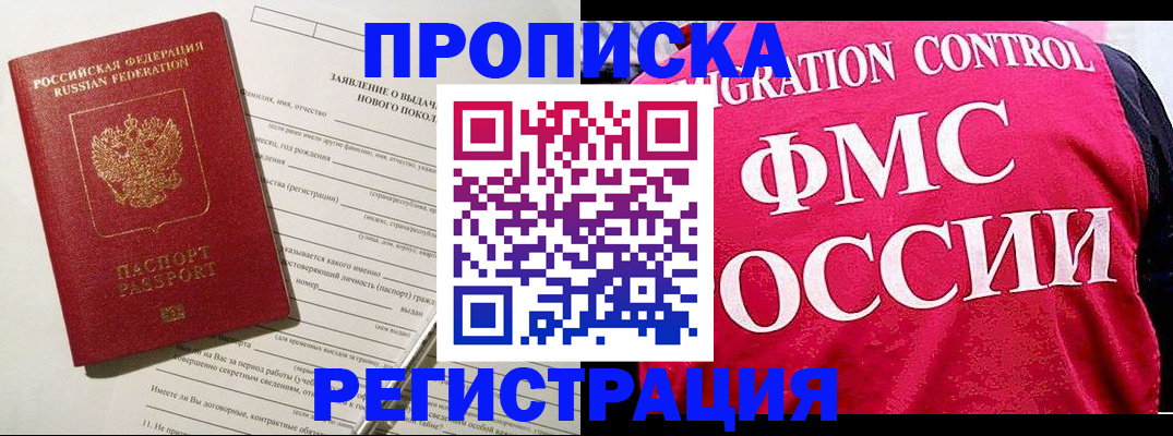 прописка для работы в Сызрани