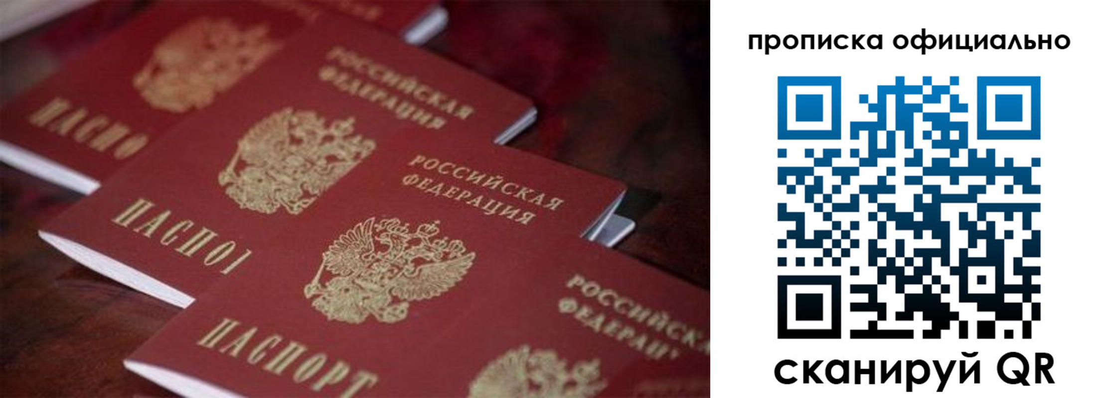 прописка от собственника в Сызрани
