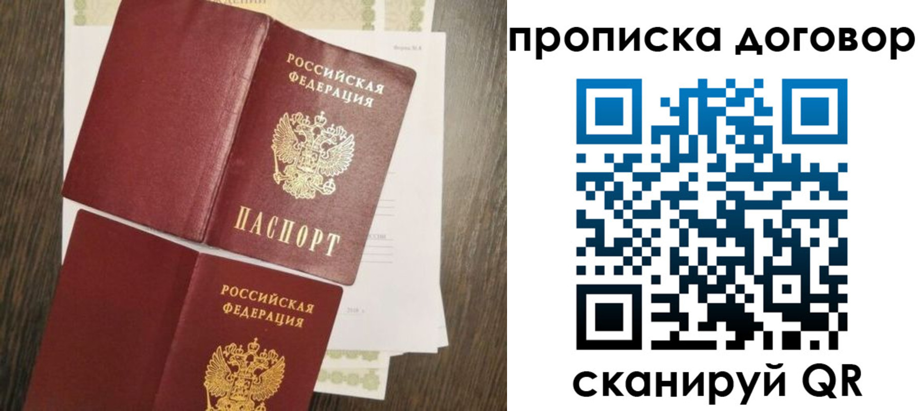 временная регистрация купить в Сызрани