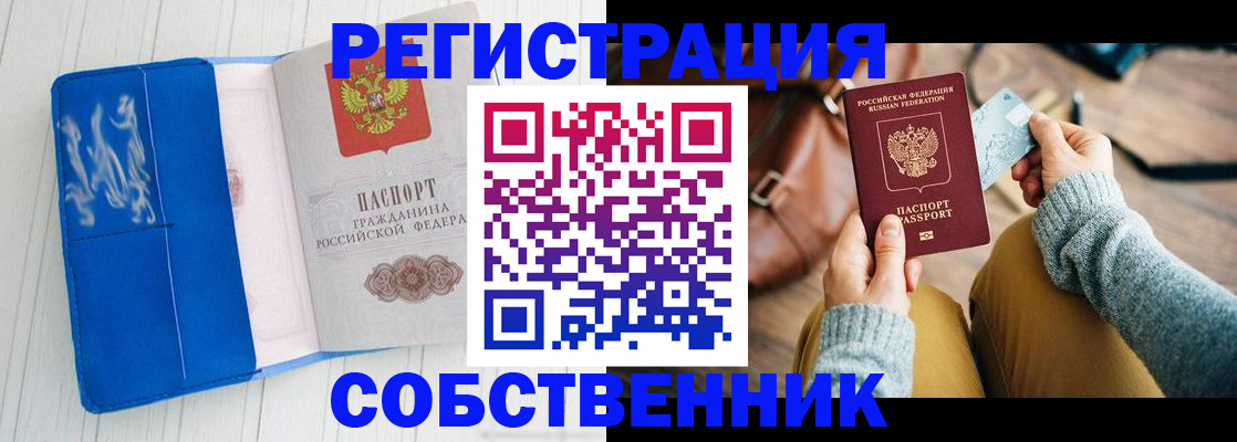 временная регистрация надежно в Сызрани
