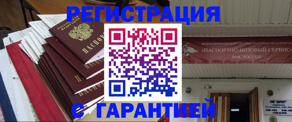 прописка гарантия в Сызрани