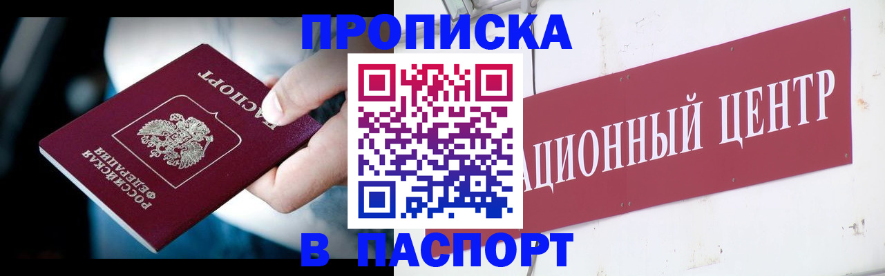 временная регистрация купить в Сызрани