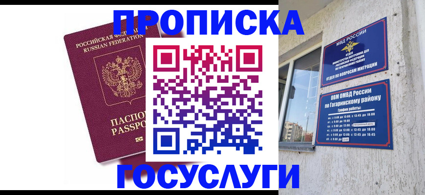 временная регистрация в Сызрани