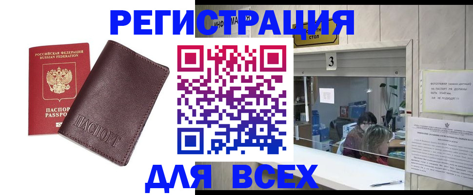 прописка для работы в Сызрани